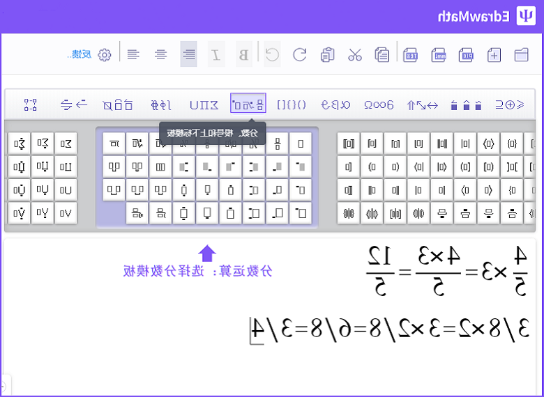 公式编辑器分数运算