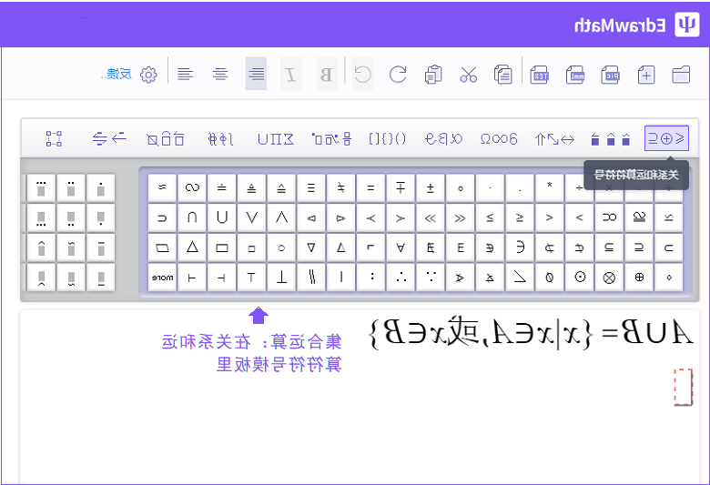 公式编辑器集合运算