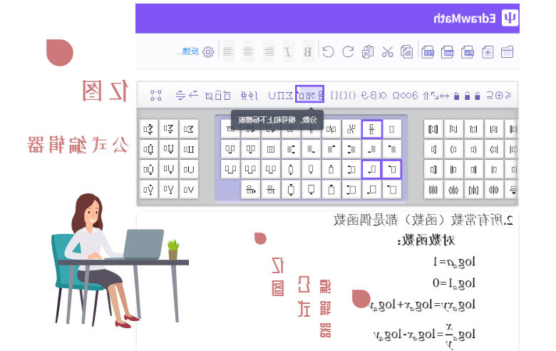 Ag平台官方网站
公式编辑器数学符号模板