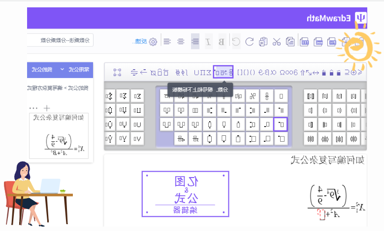 公式编辑器上下标模板