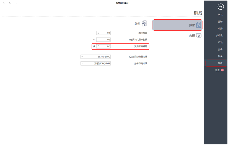 自动保存时间设置