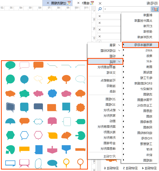 流程图符号库