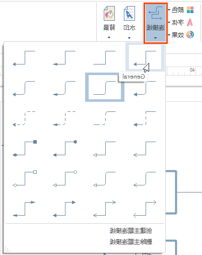 流程图连接线样式