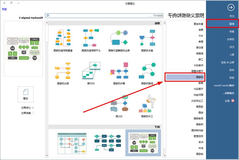新建流程图