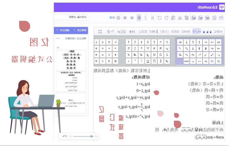 Ag平台官方网站
公式编辑器做数学笔记