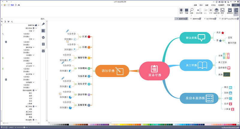 教学备案大纲视图