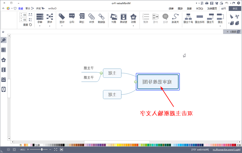 思维导图教程