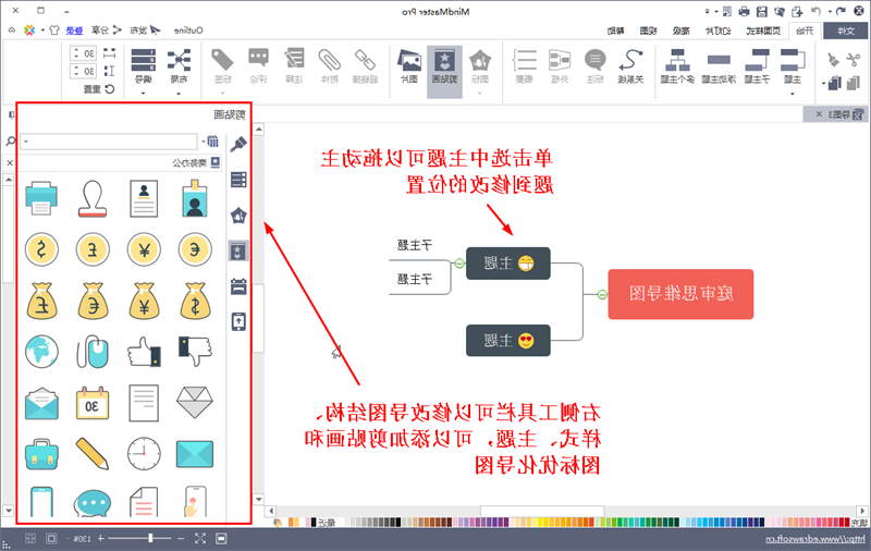 修改思维导图