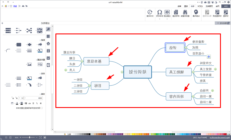 思维导图边距