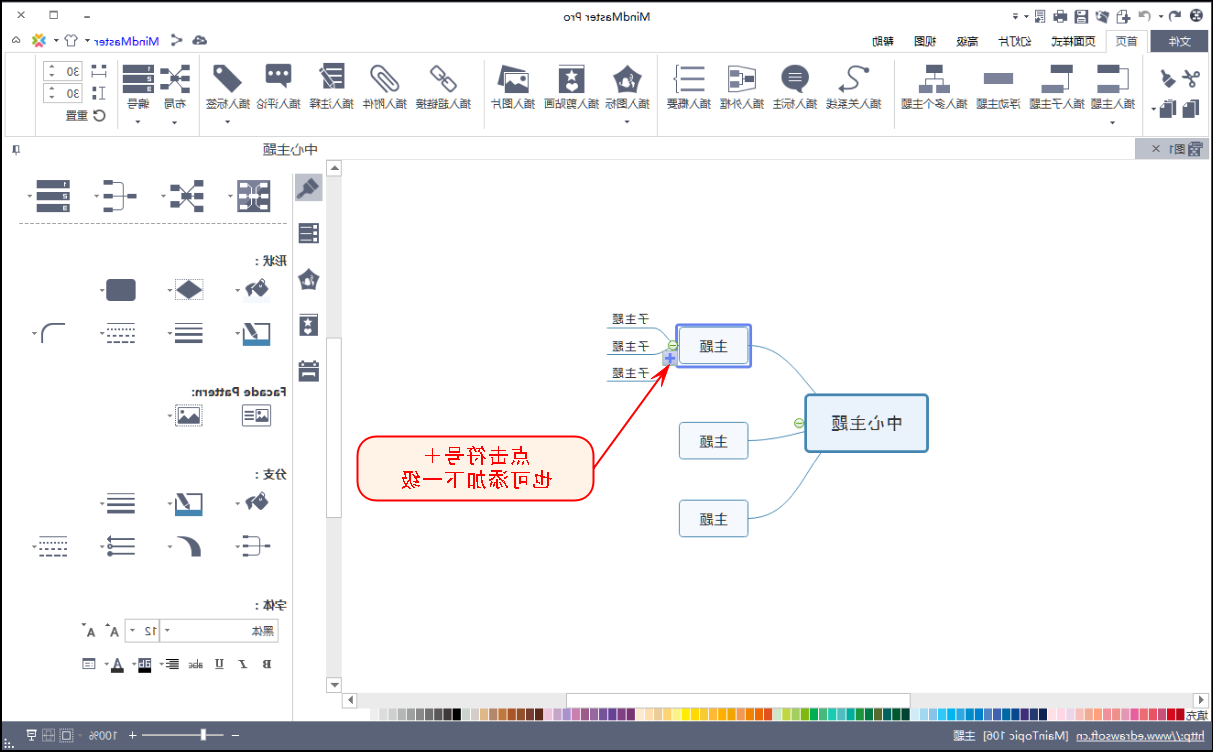 思维导图添加