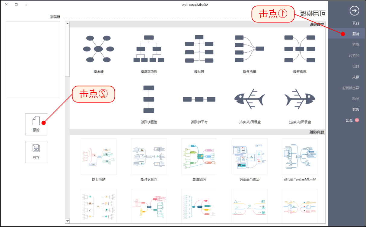 新建思维导图