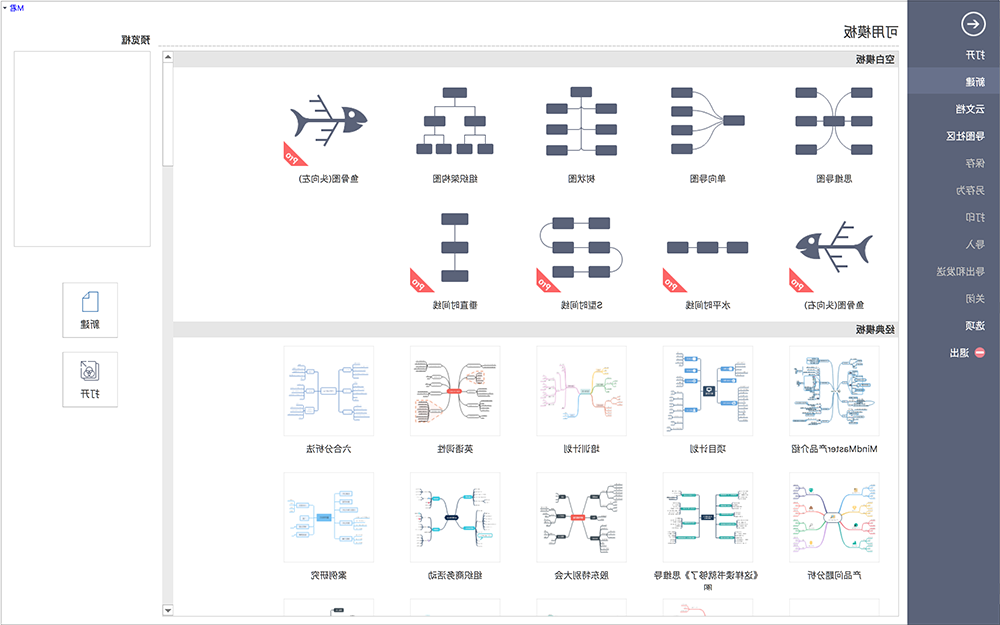 思维导图新建