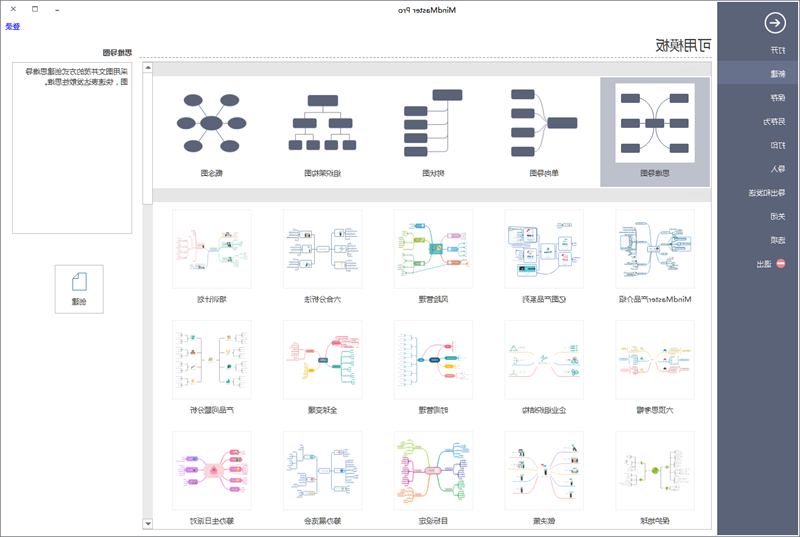免费好用的思维导图工具