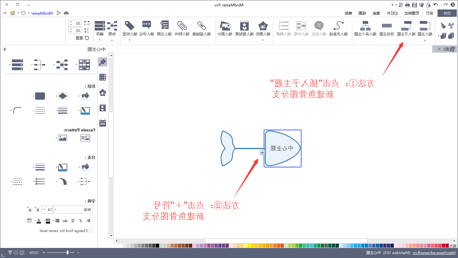 鱼骨图添加