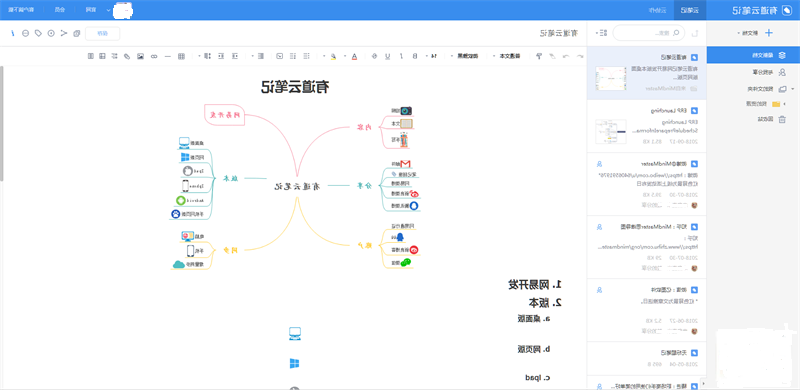 有道云笔记在线阅读