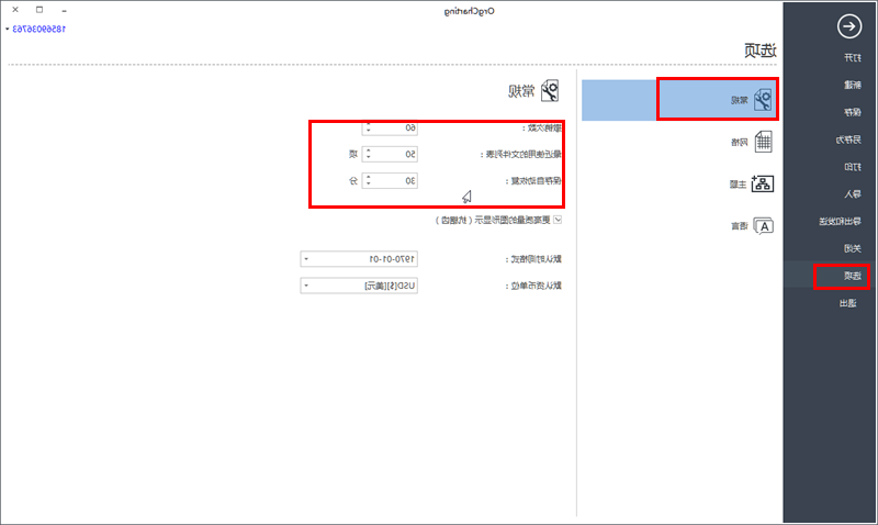 备份时间修改