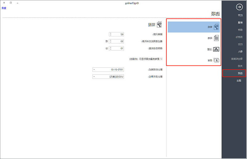 OrgCharting默认设置