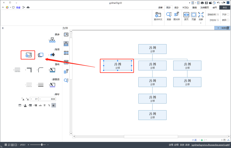 OrgCharting导入图片