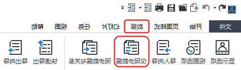 同步Excel表格数据