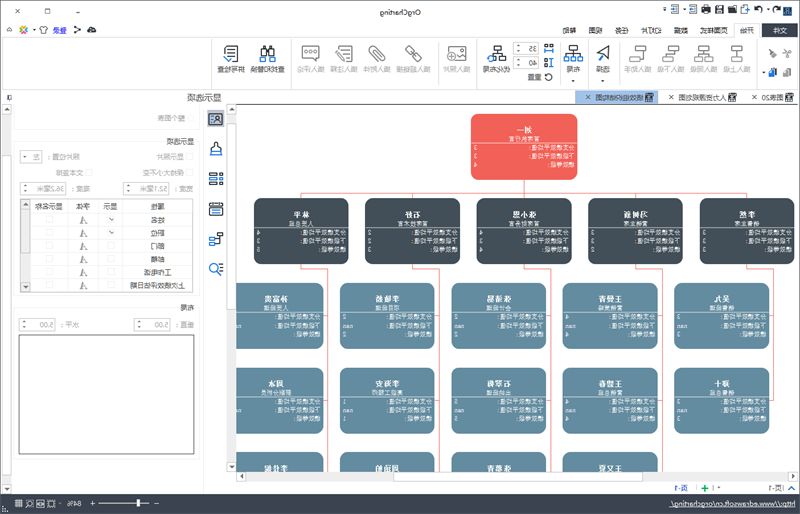组织架构图软件