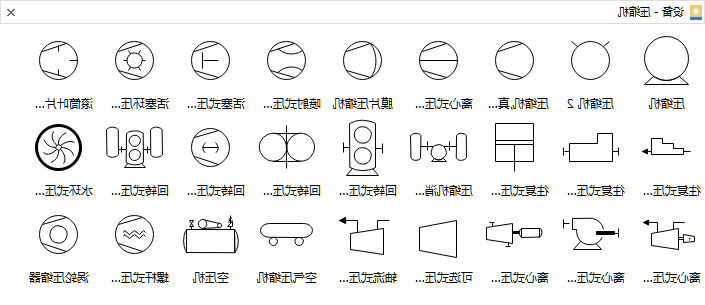 压缩机设备符号