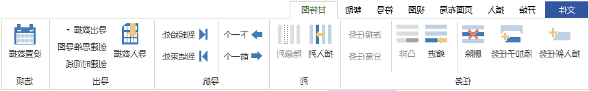 Ag平台官方网站
甘特图菜单栏