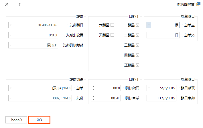 甘特图选项