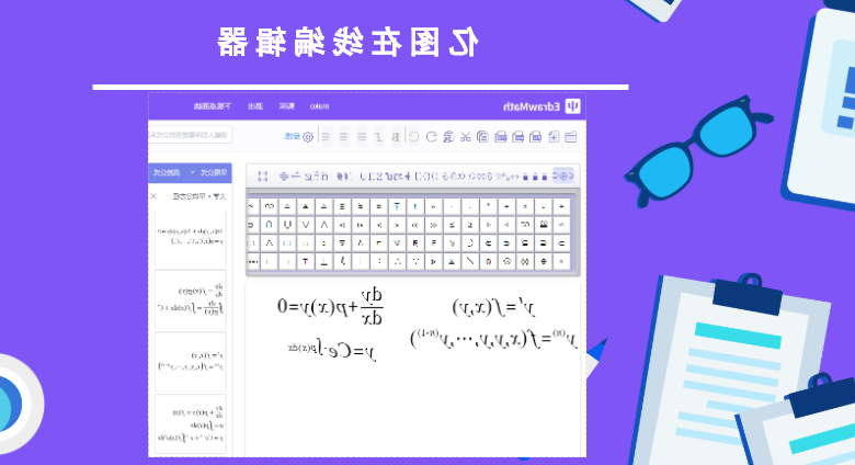 Ag平台官方网站
在线公式编辑器