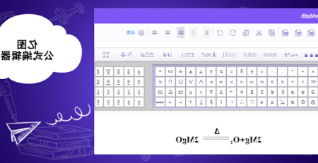 Ag平台官方网站
公式编辑器