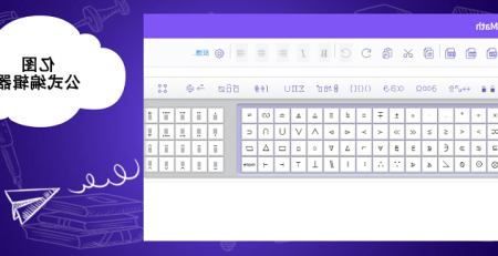 Ag平台官方网站
公式编辑器