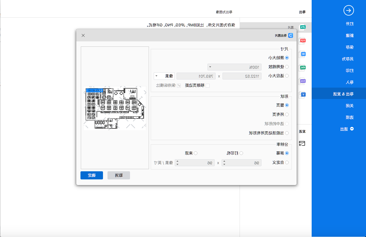 布局图保存