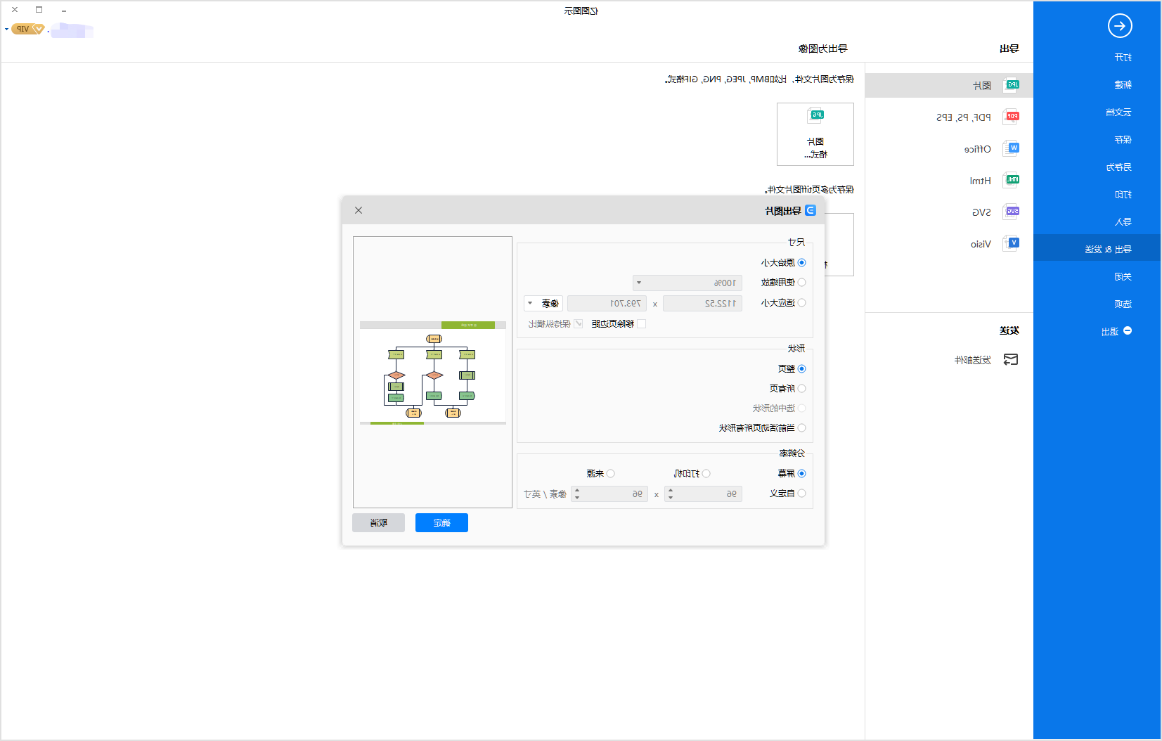 程序流程图导出