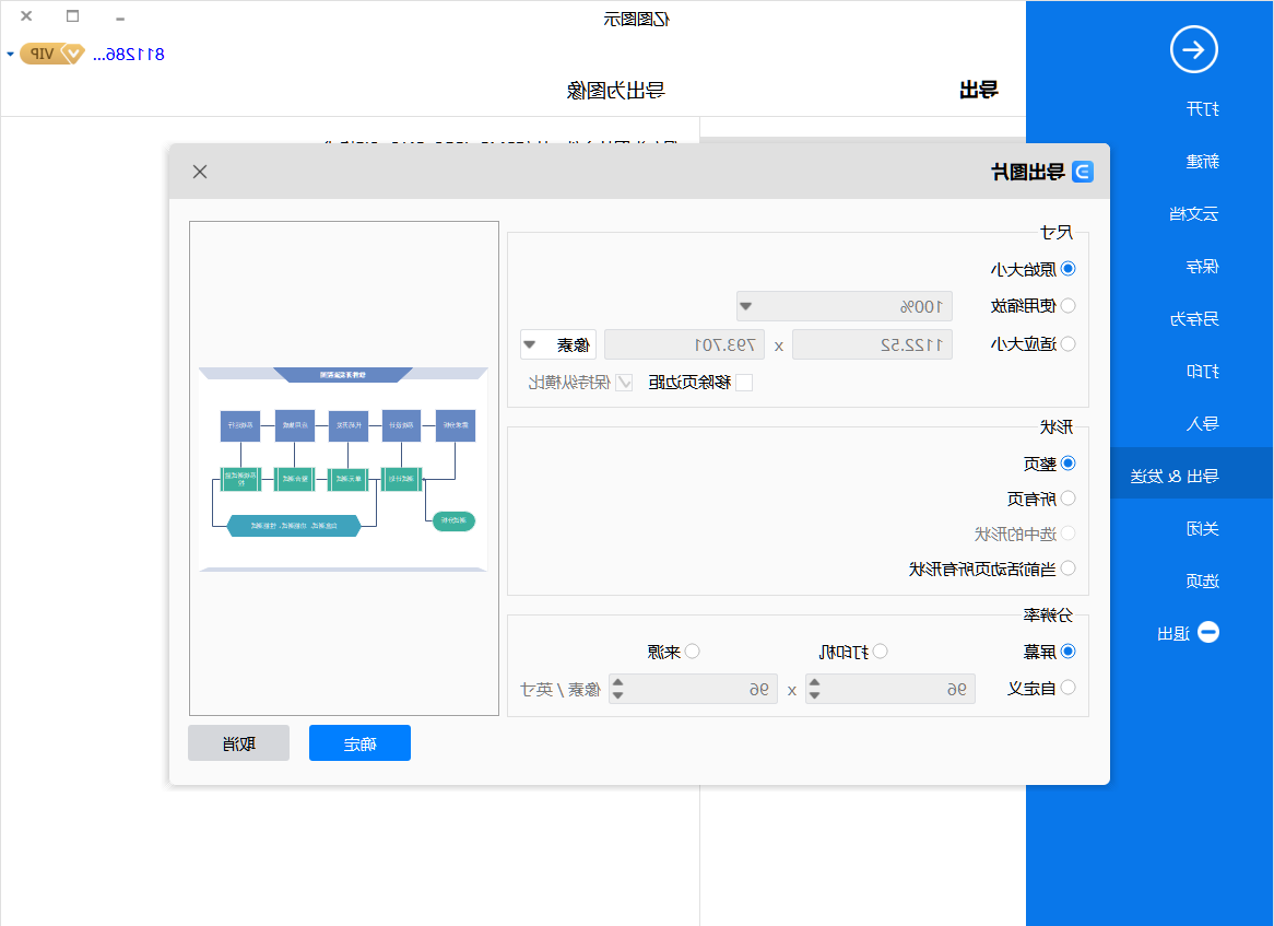 程序流程图保存