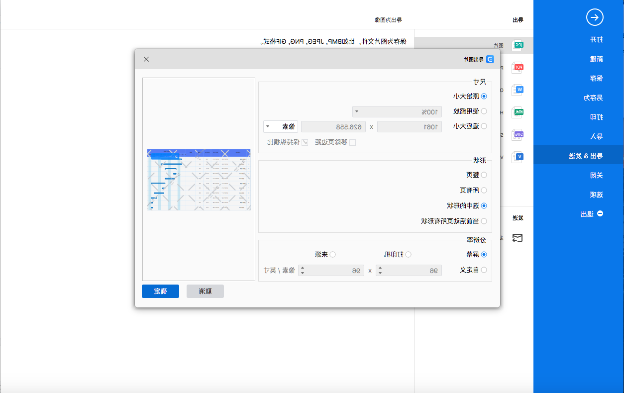 甘特图保存