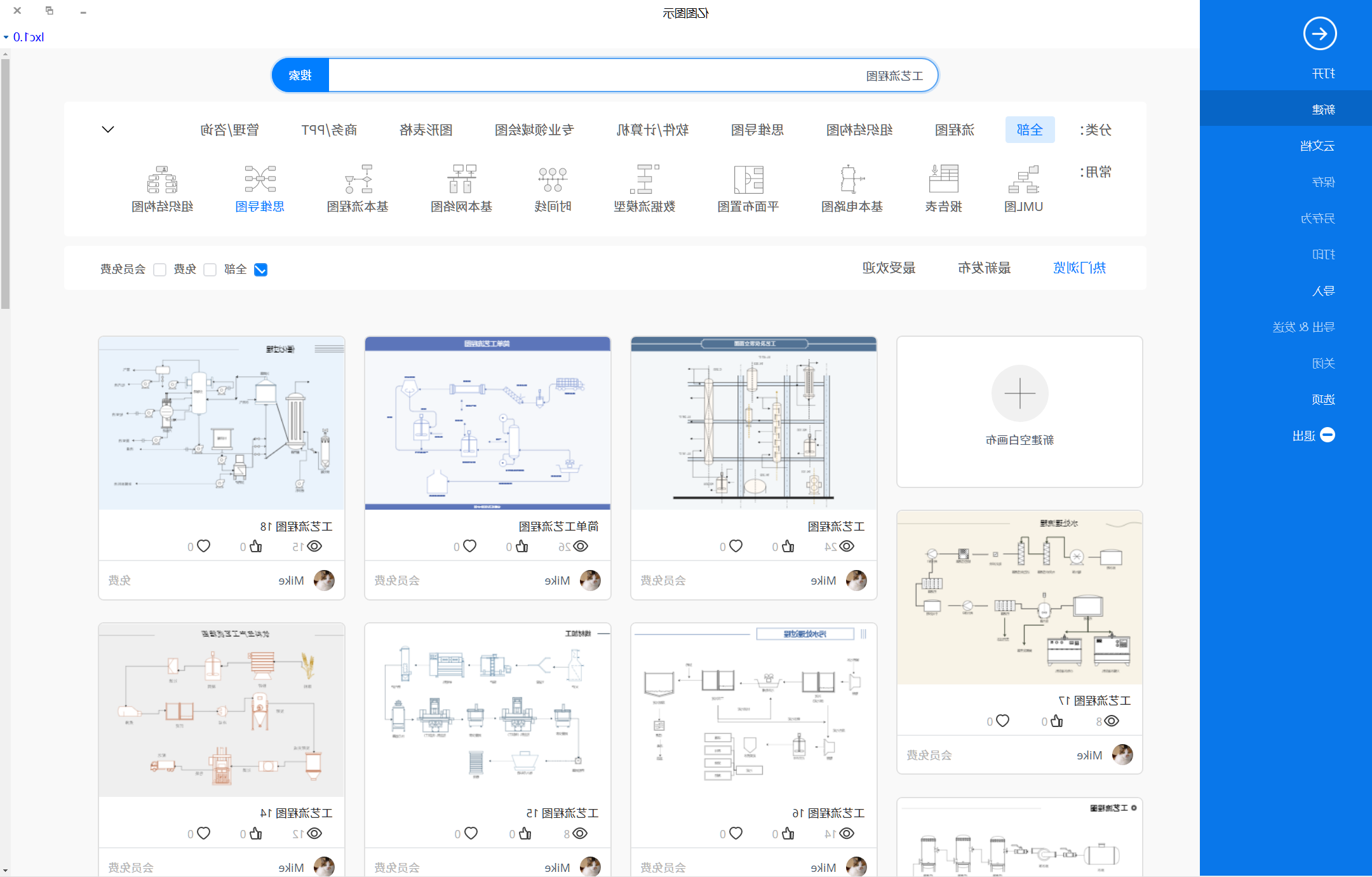 工艺流程图新建