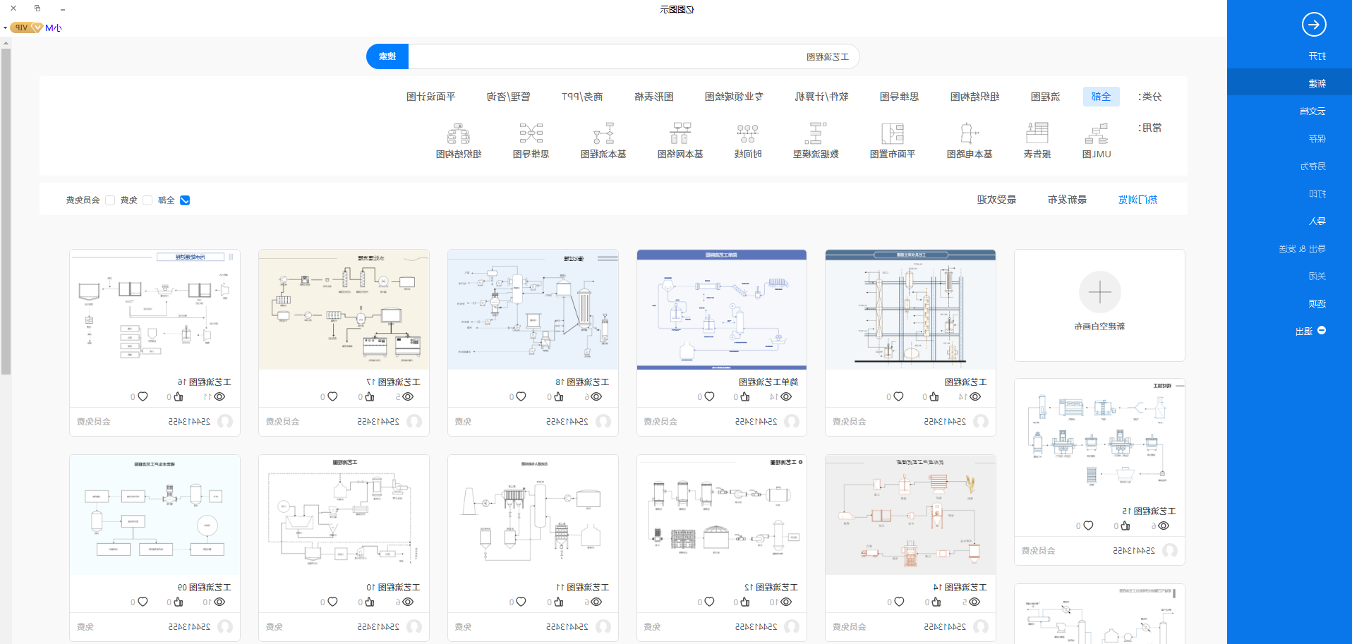 工艺流程图新建