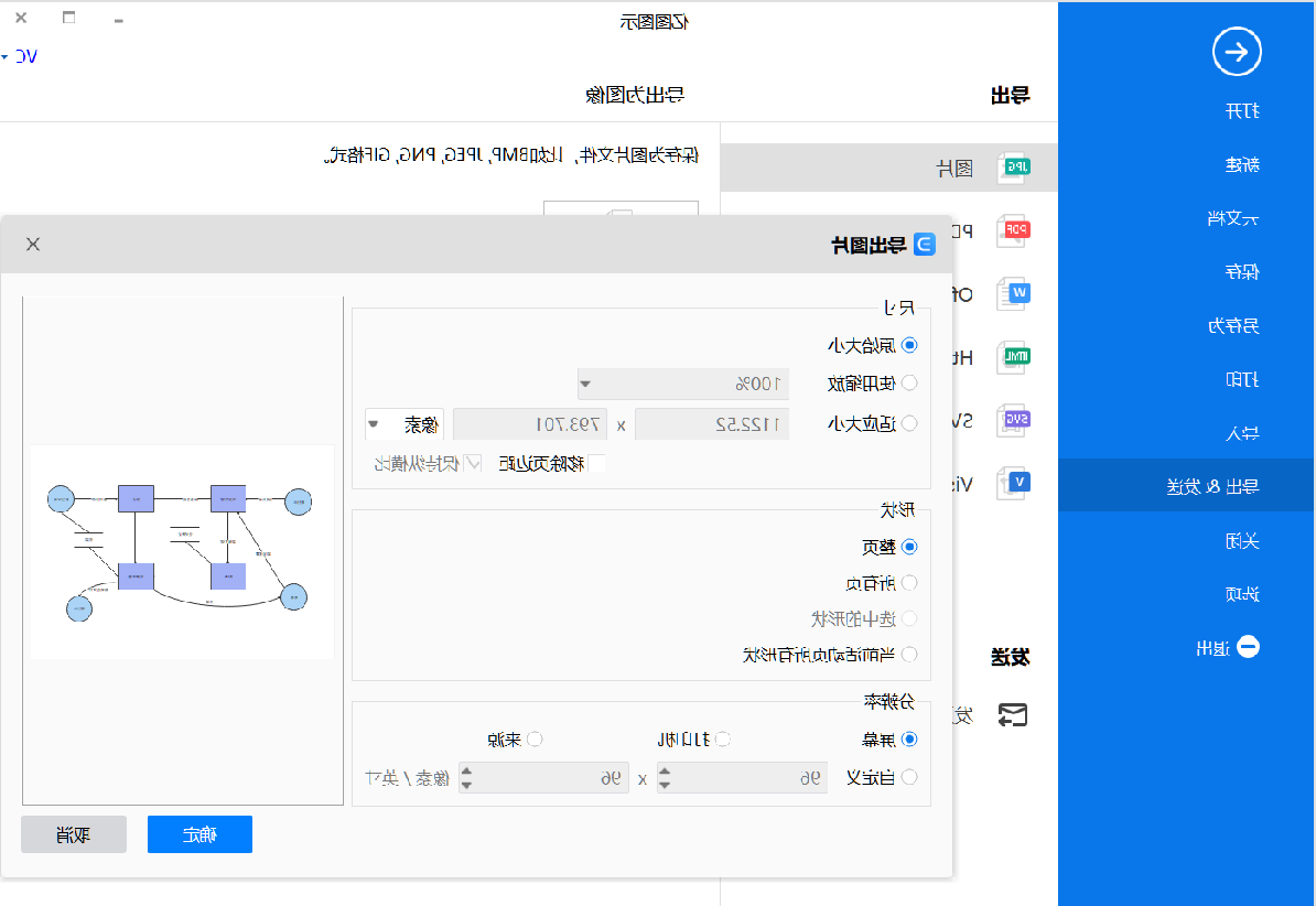 数据流程图保存