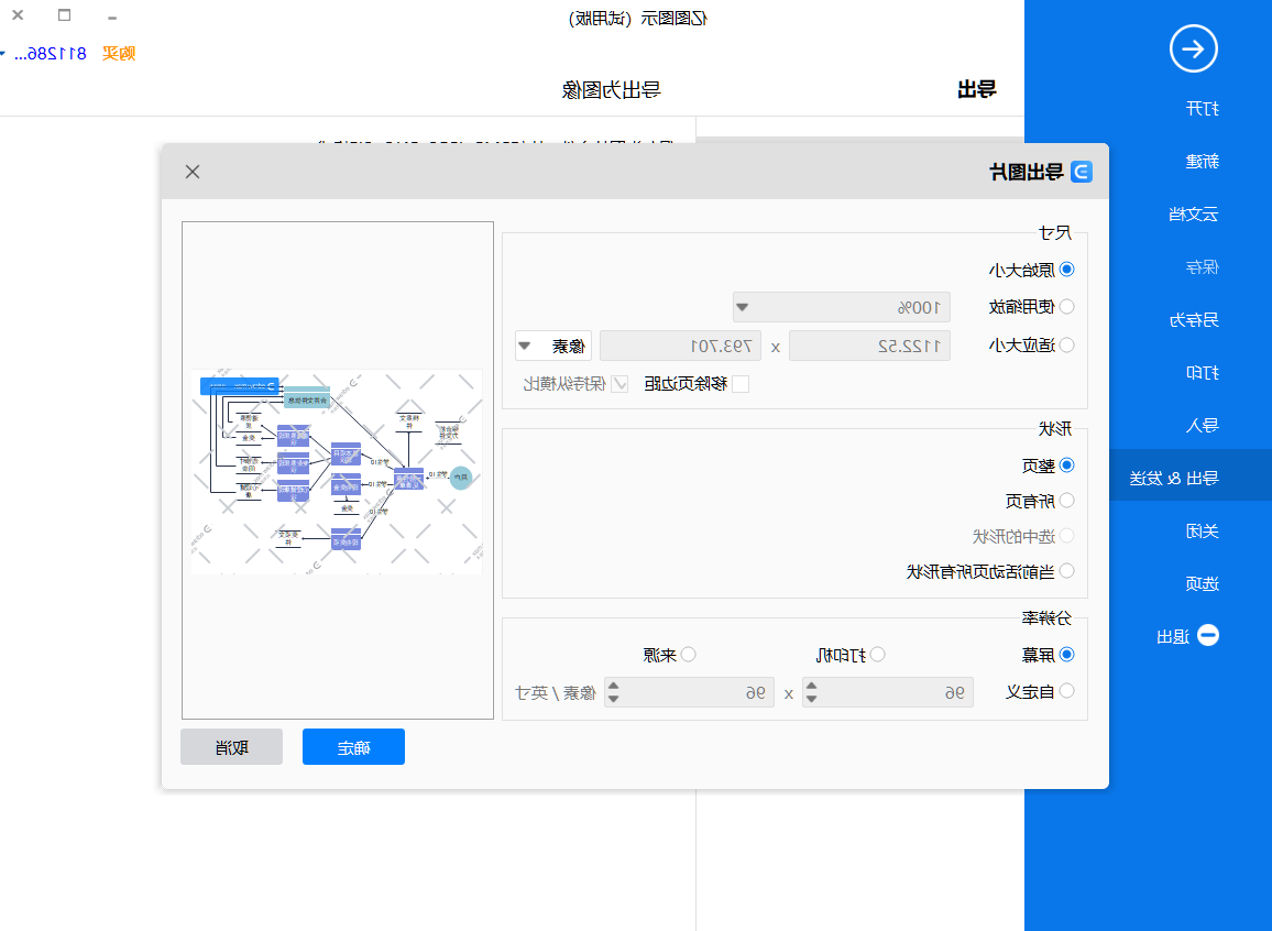 数据流程图保存