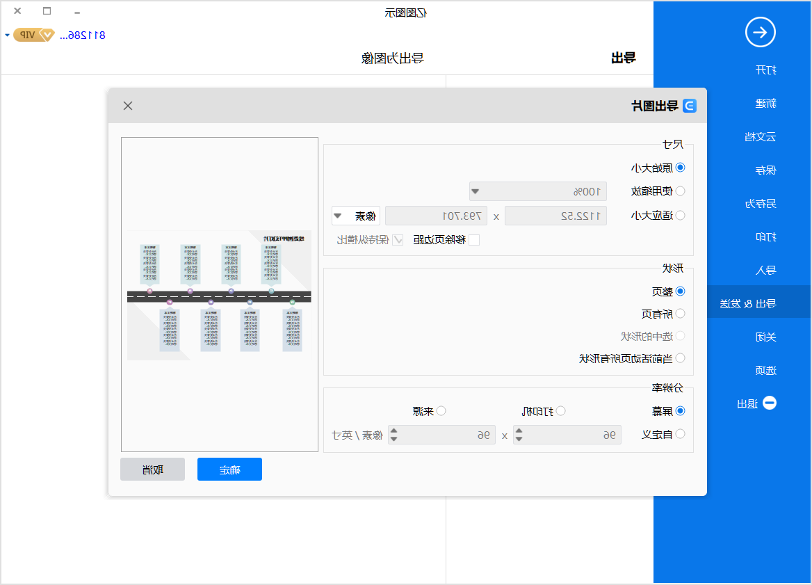 线路图保存