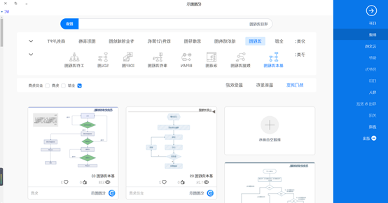 项目流程图新建