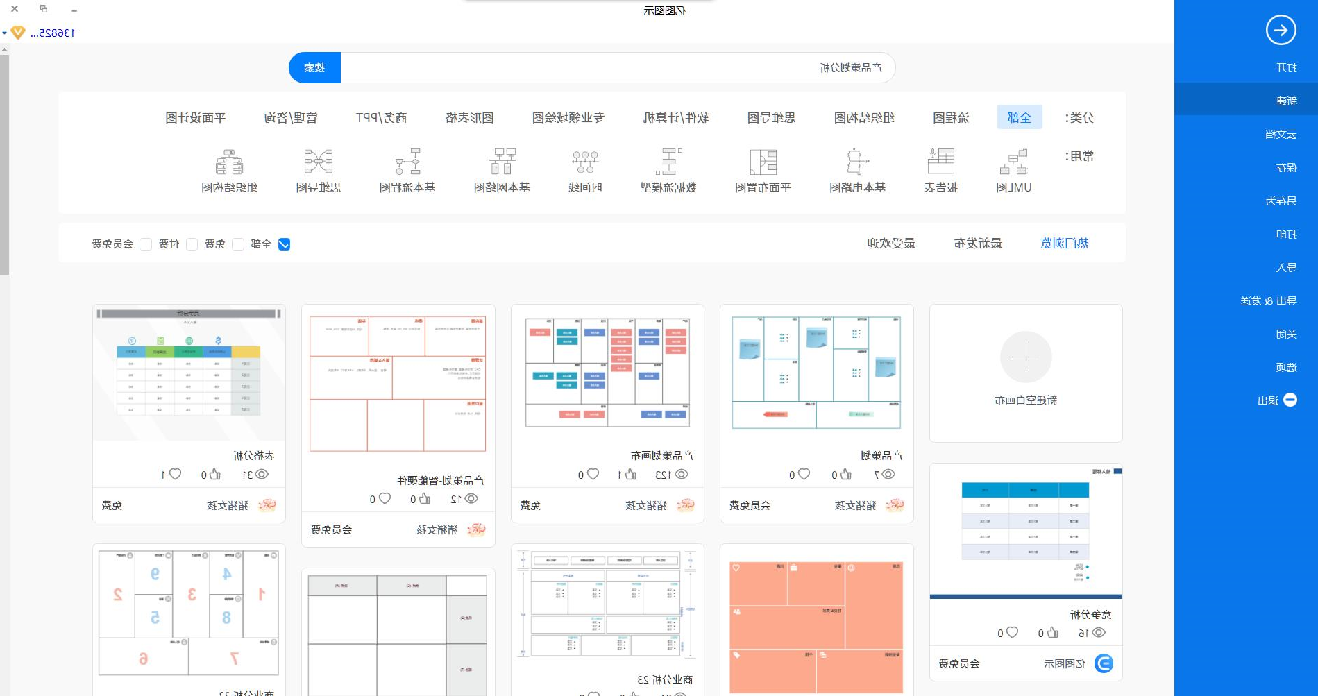 产品策划分析图新建