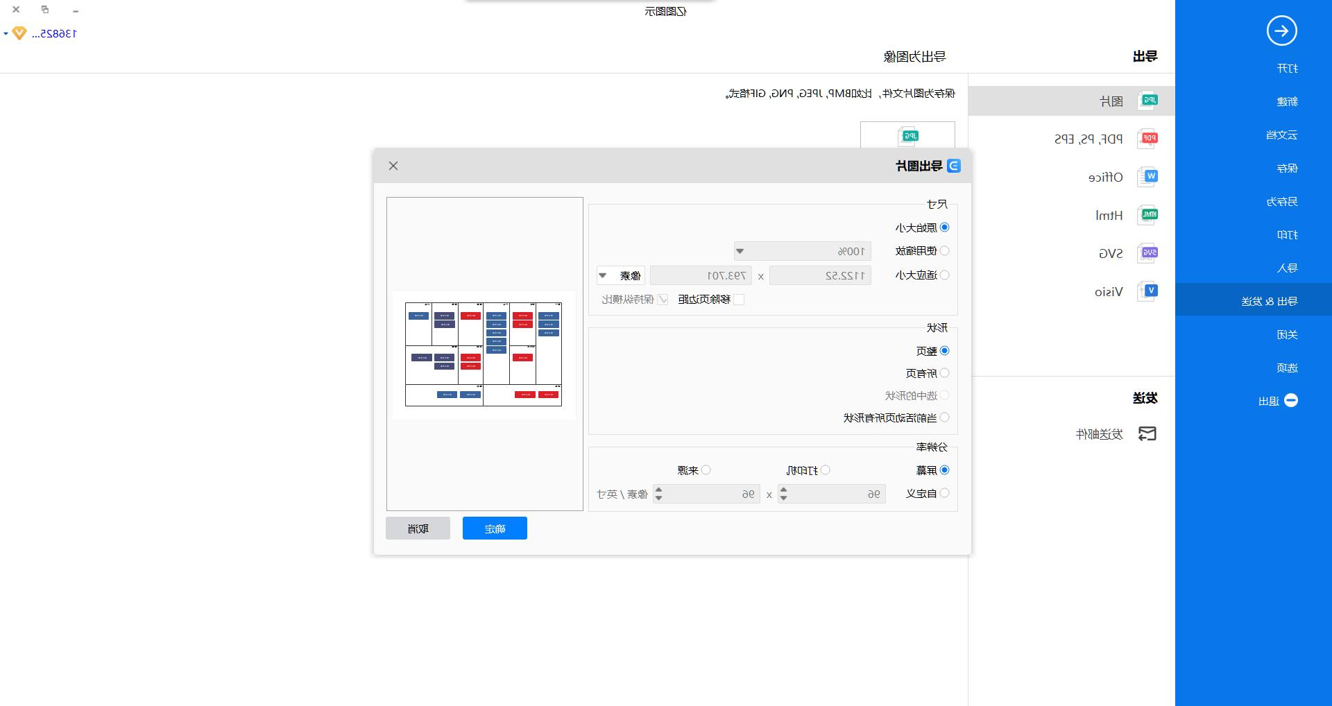 产品策划分析图保存