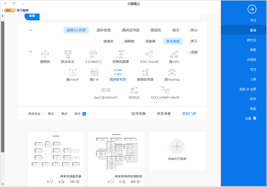 程序架构图新建