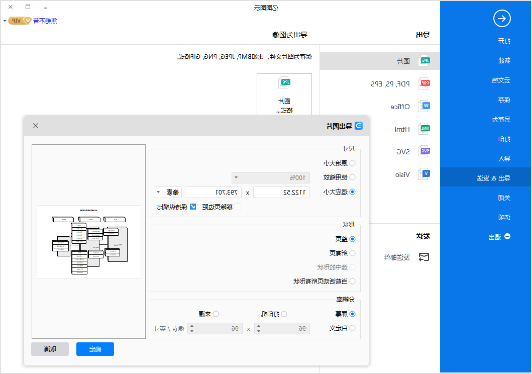 程序架构图保存