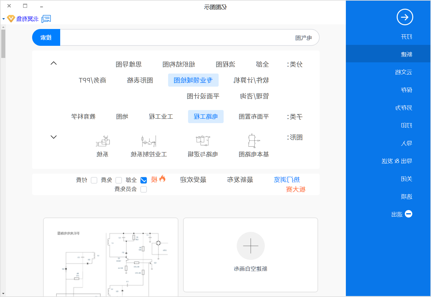 电气图新建