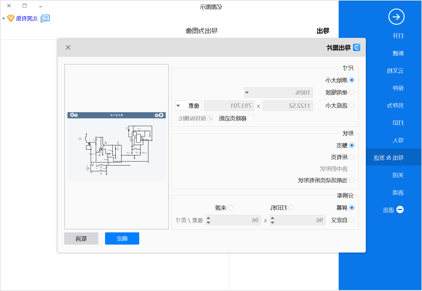 电气图保存