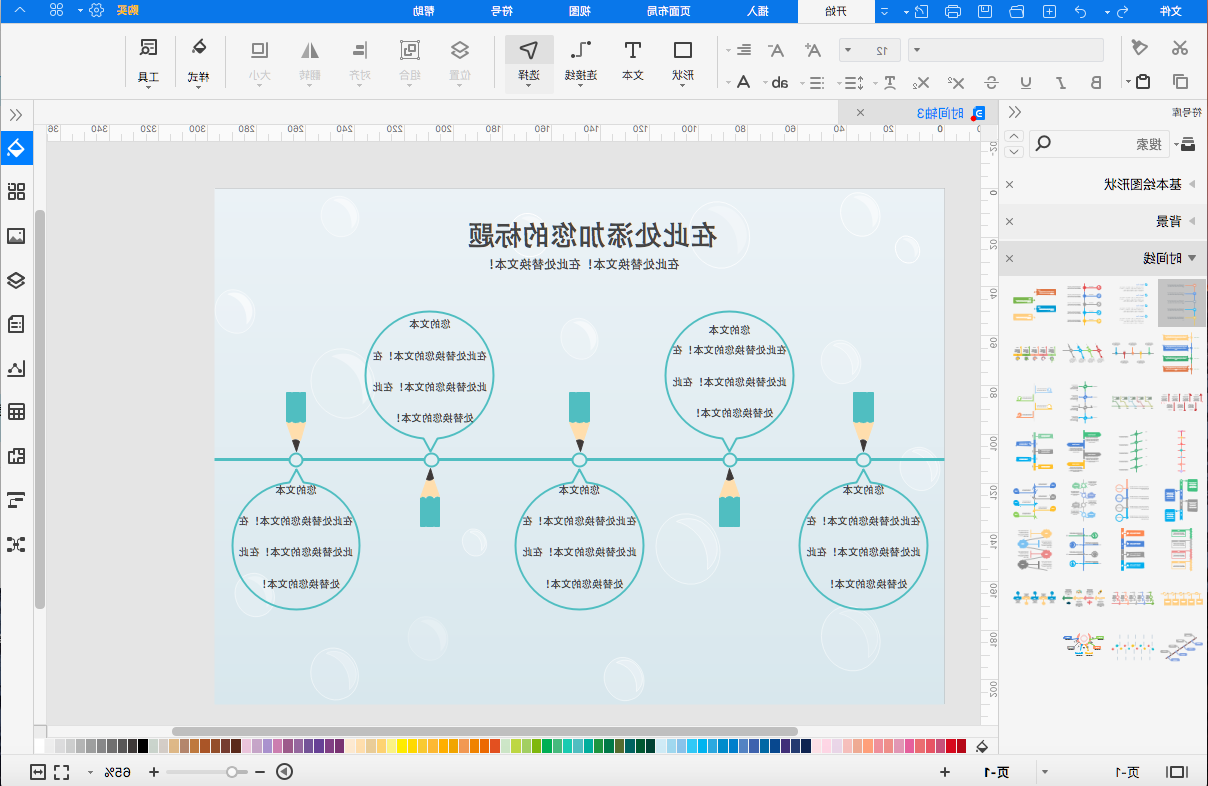 时间线模板