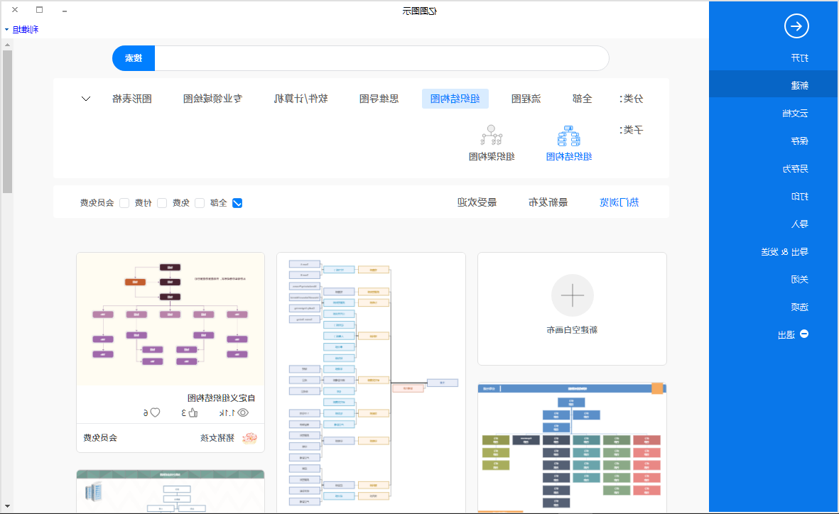 组织结构图新建