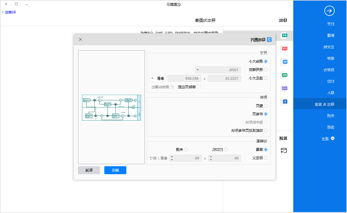 产品流程图导出