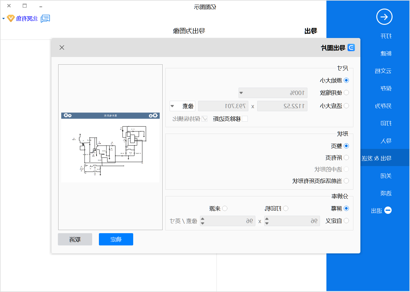 电路图保存